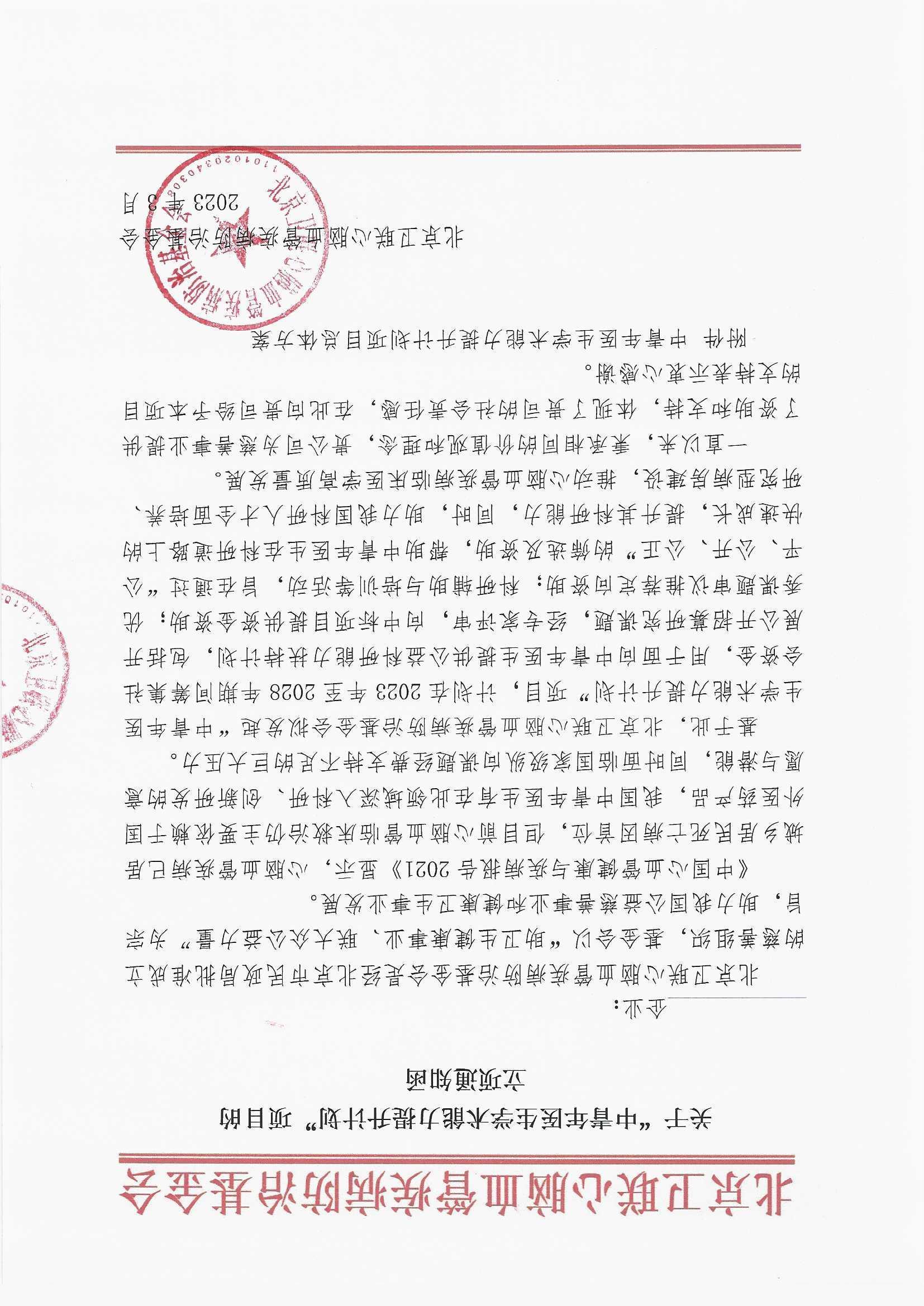 【通知函】“中青年医生学术能力提升计划”项目_页面_1.jpg