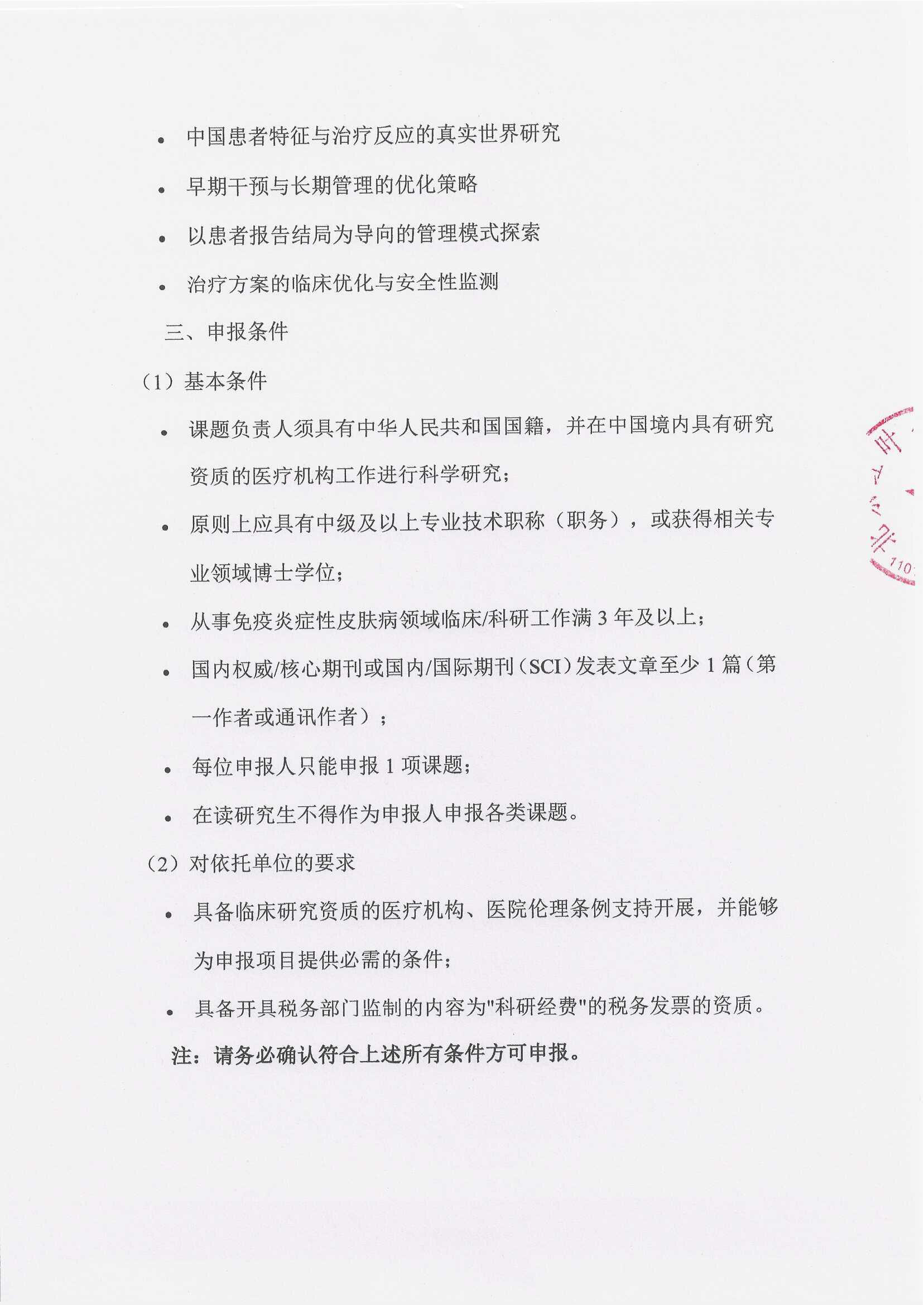【（盖章版）项目申报指南】皮肤免疫炎症性疾病临床研究公益项目_页面_2.png