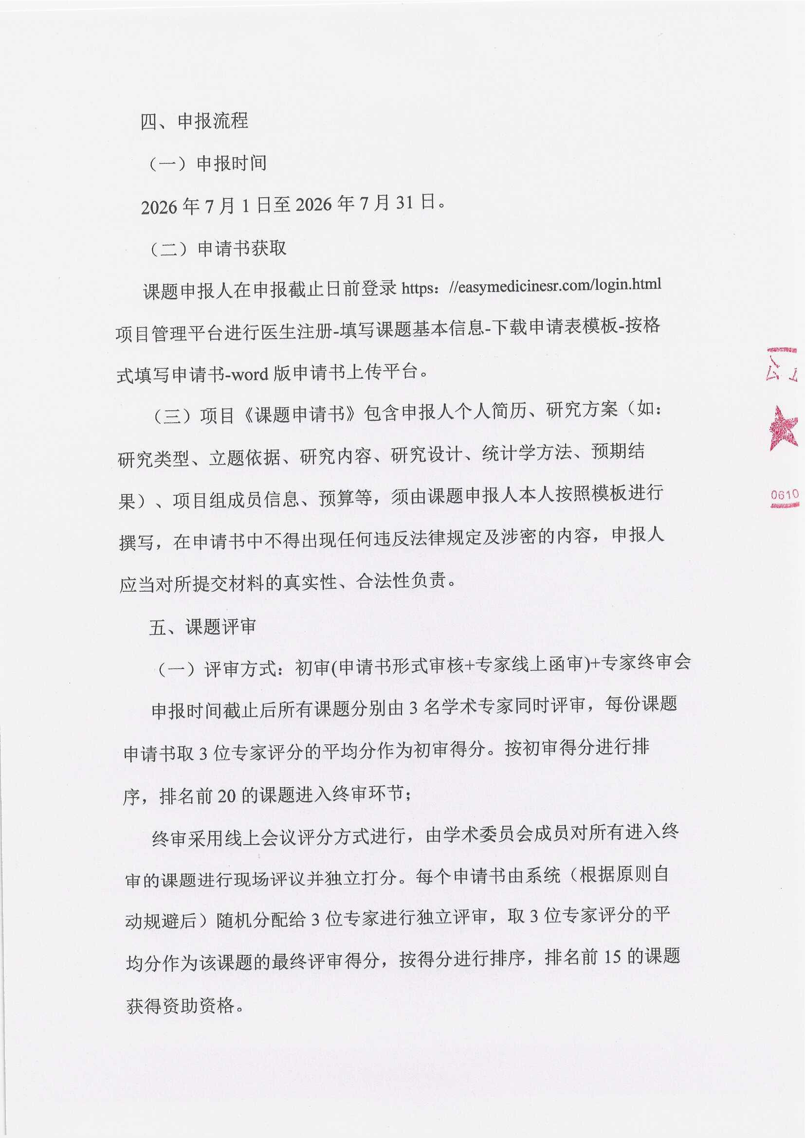 【（盖章版）项目申报指南】皮肤免疫炎症性疾病临床研究公益项目_页面_3.png