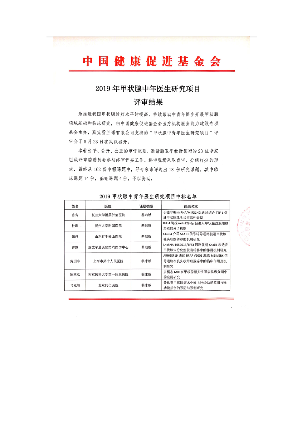 1782817132659472.png 19甲状腺公告_页面_1.png