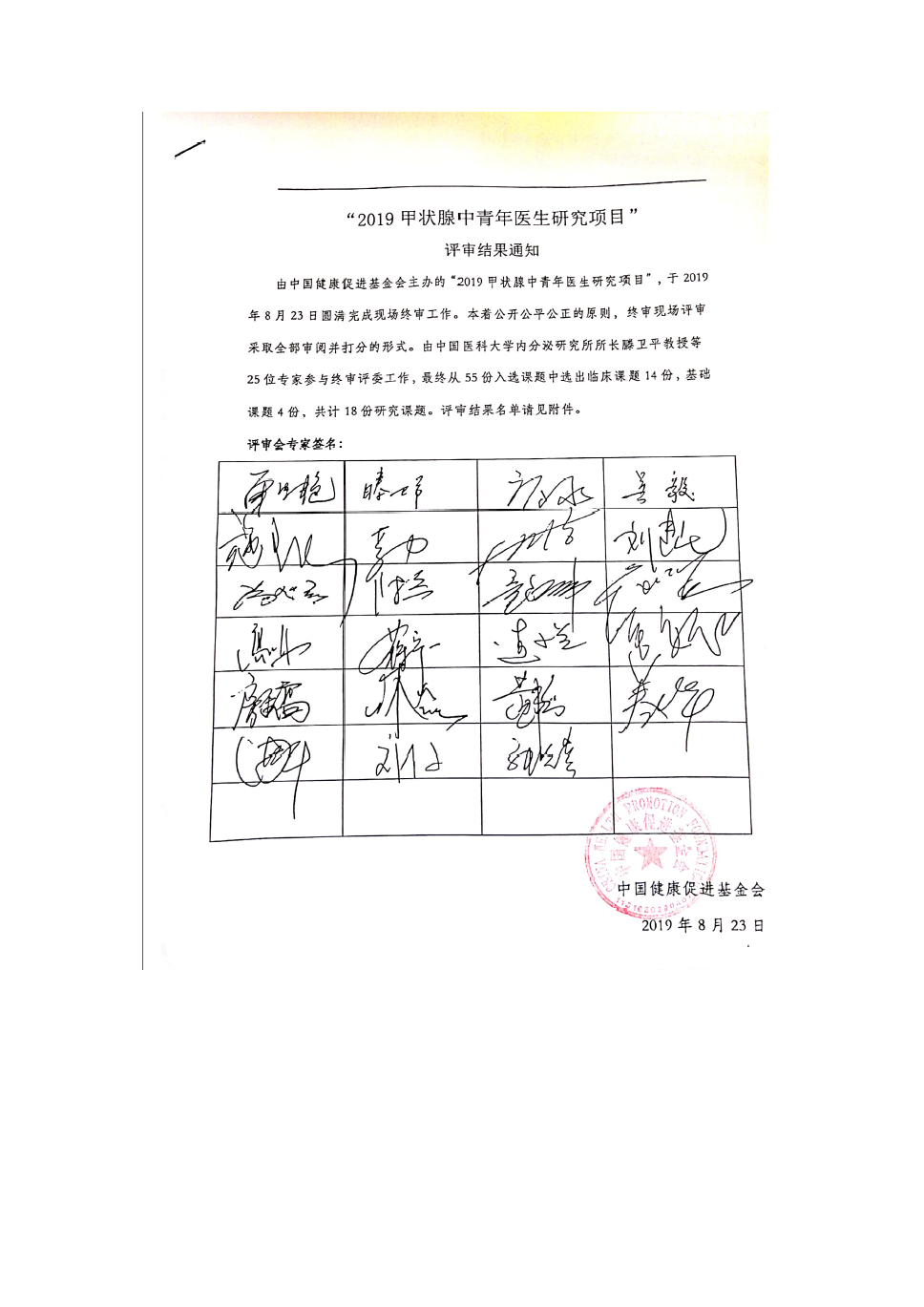 1782817146901938.png 19甲状腺公告_页面_3.png