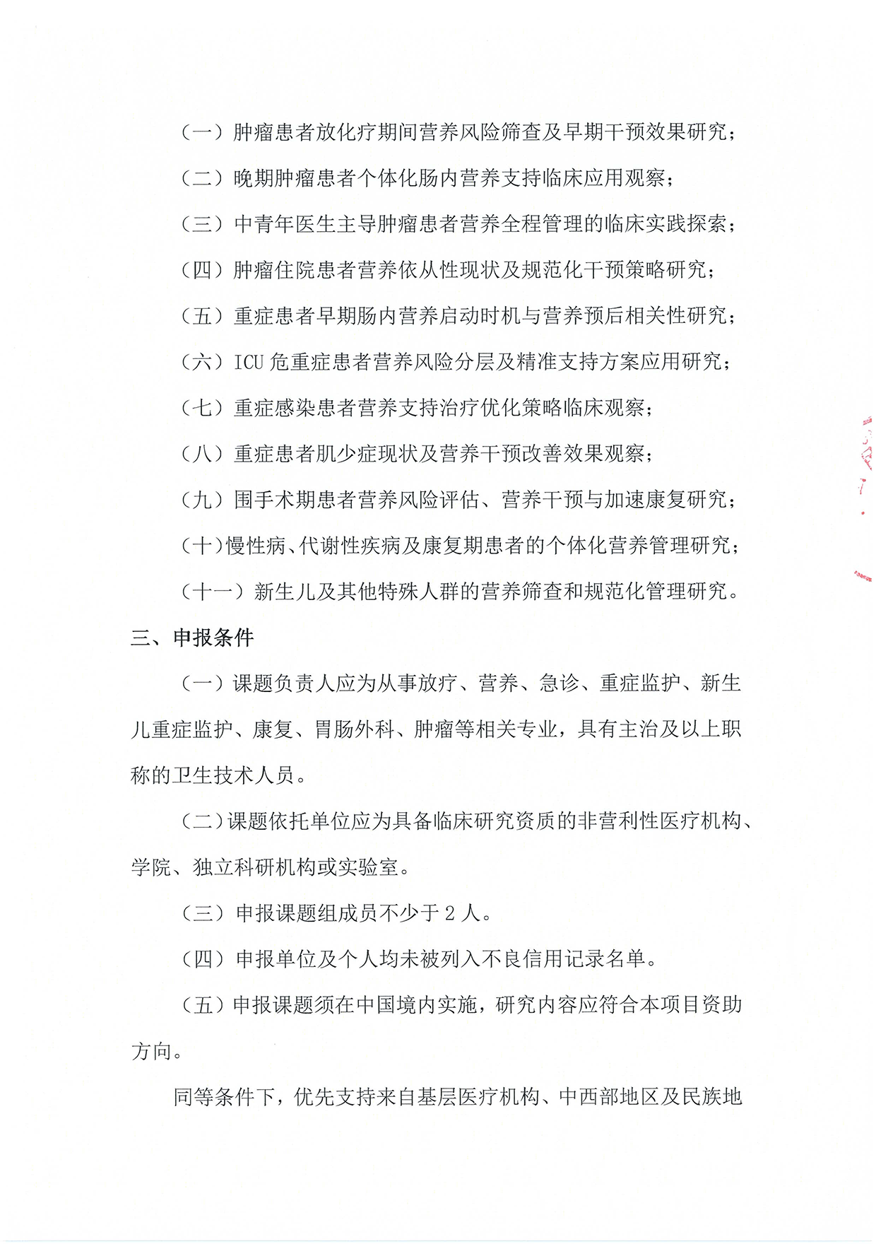 【项目通知】“强基工程-临床营养中青年医生科研能力提升”项目_页面_2.png