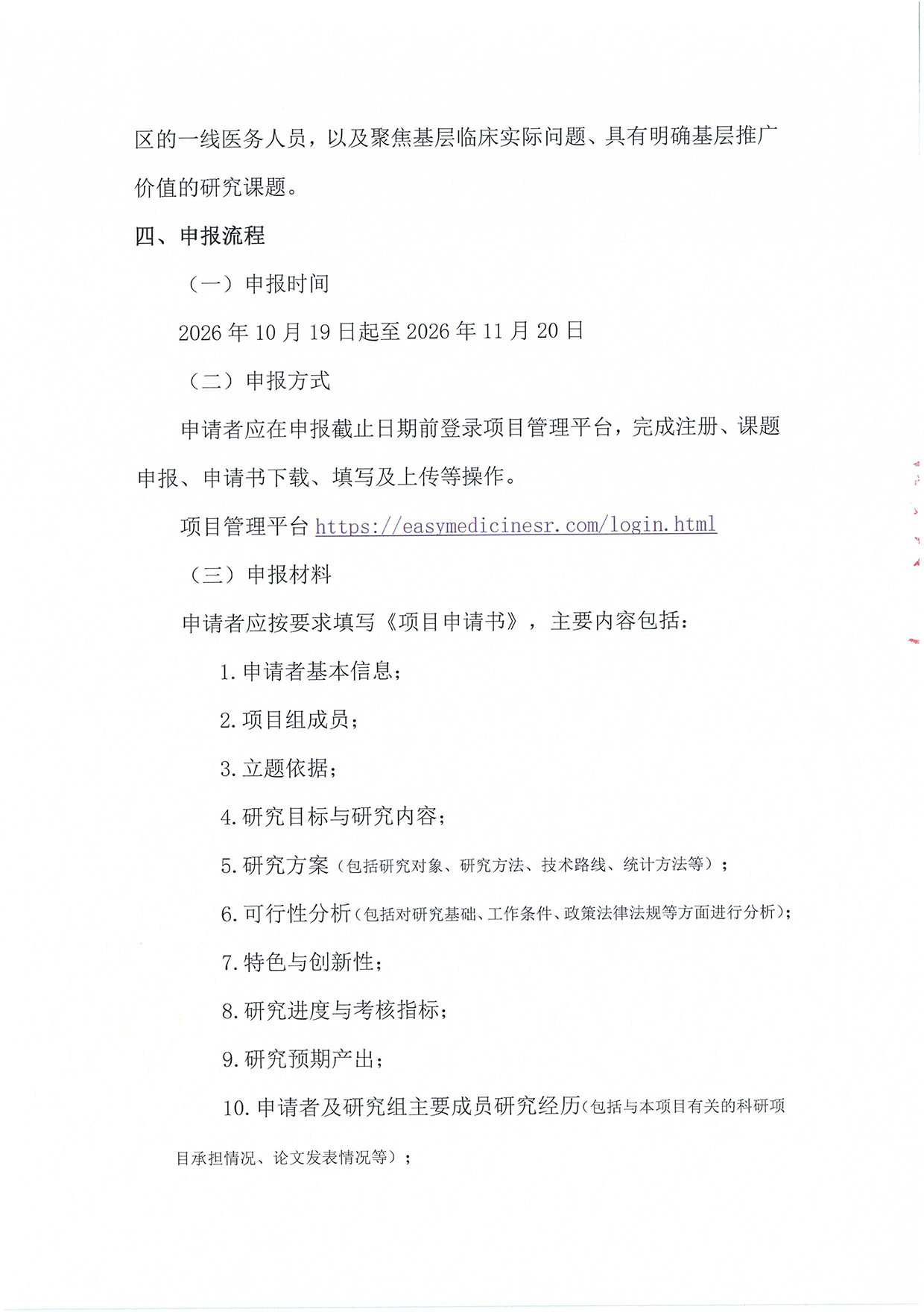 【项目通知】“强基工程-临床营养中青年医生科研能力提升”项目_页面_3.png