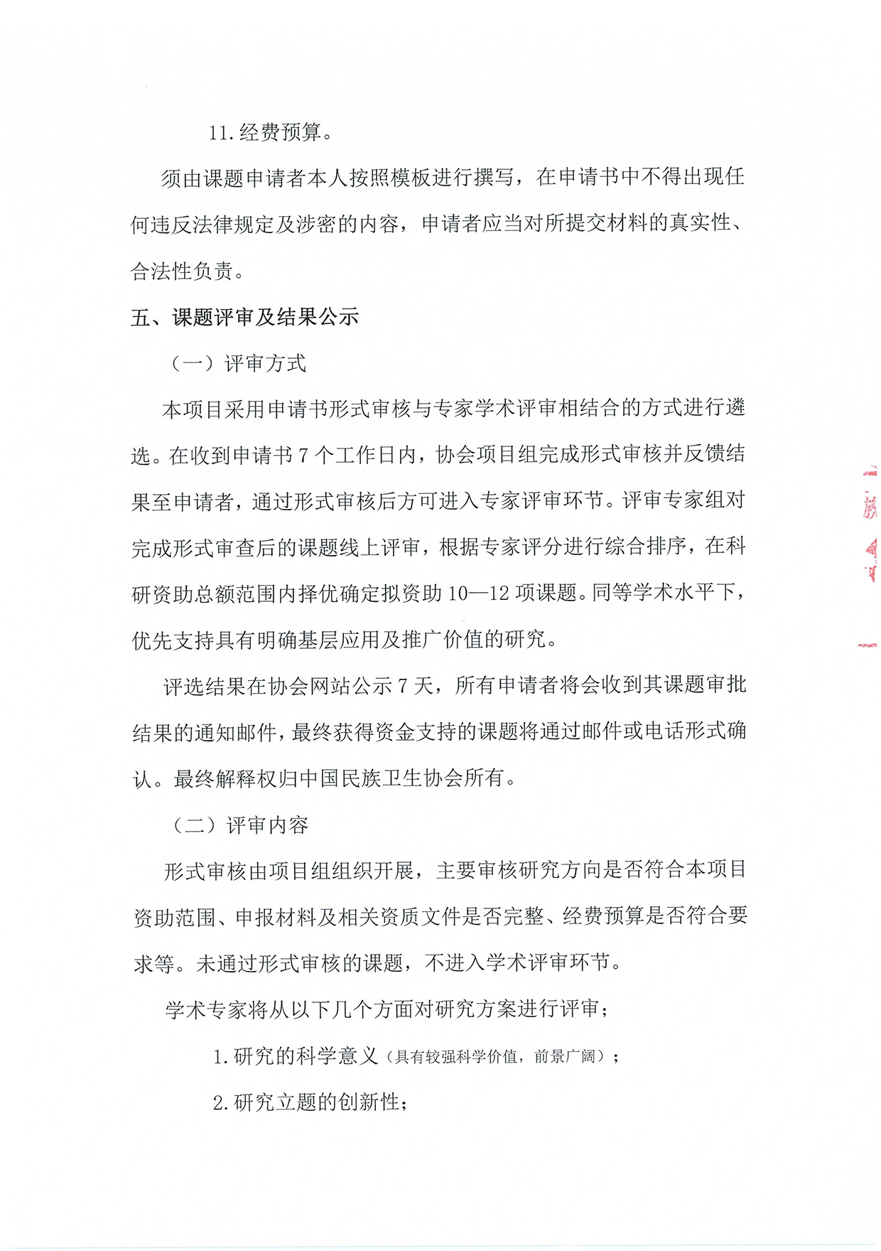 【项目通知】“强基工程-临床营养中青年医生科研能力提升”项目_页面_4.png