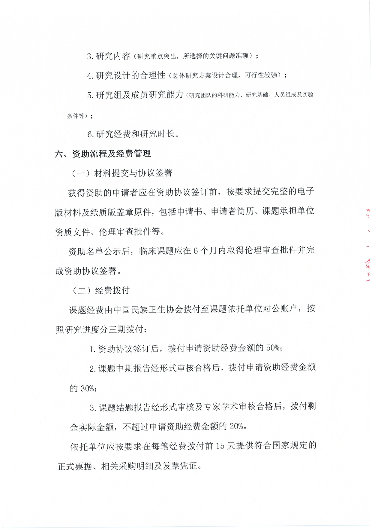 【项目通知】“强基工程-临床营养中青年医生科研能力提升”项目_页面_5.png
