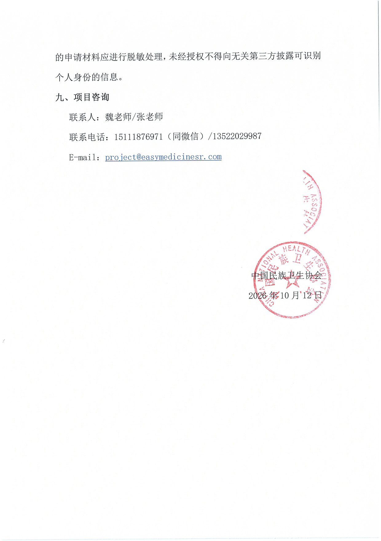 【项目通知】“强基工程-临床营养中青年医生科研能力提升”项目_页面_7.png